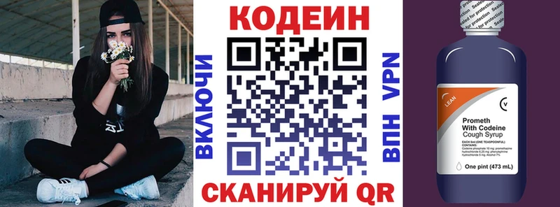 Кодеин напиток Lean (лин)  Хабаровск 